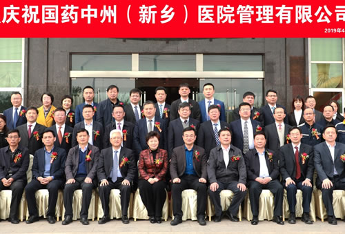国药中州成立