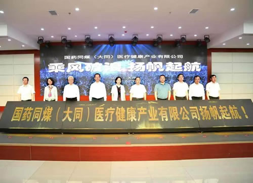 国药同煤成立