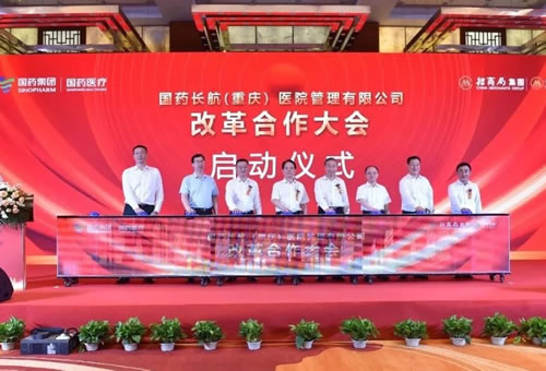 国药长航重庆成立
